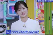 【山下美月】芸人の上をいくうまさ
