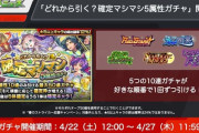 【モンスト】※悲報※｢どれから引く？確定マシマシ5属性ガチャ｣無料ガチャかと思ったらｗｗｗｗｗｗｗｗ