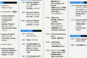 Amazonプライムビデオ､2025年1月配信予定作品を発表 凄すぎて初詣に行く暇もなくなってしまう