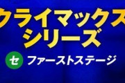 識者の「vs堀口編」がいよいよ佳境に…