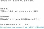 SKE48入内嶋涼、ボートレース戸田のYouTube予想トーク番組「WINWIN LIVE戸田」に出演決定