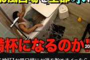 Youtuberが賃貸でやりたい放題過ぎて視聴した不動産関係者ブチギレ