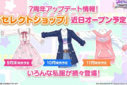 【デレステ】リボンブラウスデート80人にしか衣装を切れない理由が判明