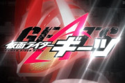 「仮面ライダーギーツ」2話感想 俗っぽいと思いきや偽悪に隠した善性？狸タイクーン＆猫ナーゴ変身！ペンギンさん願い虚しく退場もエースが動く！！