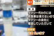 【119番通報】「通帳なくした」「水止まらない」東京消防庁、途中で切ります