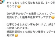 【パズドラ】山本P「コラボやグッズは8〜9割が個人的な趣味です」←「最低限仕事して」「俺たちは趣味に課金してたのか...」みんなの反応まとめ