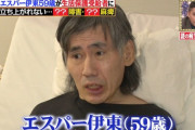 【訃報】お笑い芸人のエスパー伊東さん死去、63歳