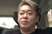 ホリエモン「自民党の裏金問題なんて大した額でもないし騒ぎ過ぎ。茶番だよ」