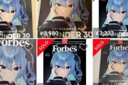 【悲報】人気VTuberが表紙の雑誌、転売ヤーの餌食に→編集部が注意喚起へｗｗｗｗ