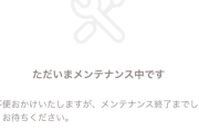 【悲報】マイニンテンドーストアの緊急メンテナンス、アクセス集中でいつまでも終わらない　俺のスイッチ2が当たったのかわからねえ・・・