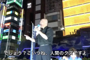 【誹謗中傷】日本保守党・百田尚樹代表、離党の竹上氏について「クソババアにクソババア言うて何が悪いねん！人間のクズですよ！」聴衆「そうだー！（拍手）」百「クソババアの後ろにクソジジイ（河村氏）がおる」＠新橋街宣（動画）