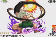 【モンスト】※評価※究極レベルでしか使わない!?「ゴン」はハズレキャラだろwww【「HUNTER×HUNTER」コラボ】