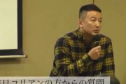 【動画あり】山本太郎、外国人参政権に前向き「地方政治に関わって頂く。認められないような世の中ではいつまでも日本は後進国」