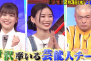これで5回目の出演！櫻坂46武元唯衣、2/3放送「東大王」伊沢さん率いる芸能人チームとして参戦へ