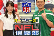 【日向坂46】オードリーのNFL倶楽部から緊急告知！！