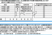 【給付金】10万円申請書のトラップに引っかかる奴がいるらしいｗｗｗｗｗｗｗ