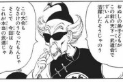 【疑問】ドラゴボの鶴仙人←舞空術考案した人なだけｗｗｗ