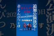 赤えんぴつ武道館ライブに乃木坂46参戦決定‼︎【バナナマンのバナナムーンGOLD】