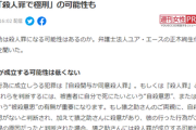 【速報】市川猿之助　殺人罪で死刑の可能性
