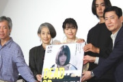倉島颯良さん主演映画『DEAD OR ZOMBIE』初日舞台挨拶