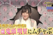 【速報】鬼頭明里さん、来週のしゃべくり007に出演決定【ラブライブ！声優】