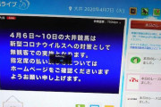 【朗報】大井競馬、１０日まで無観客開催決定!!