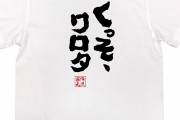 【まさか】「ワロタ」←これが死語になる日がくるとは思ってなかったよな...