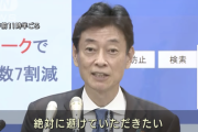 政府「自粛して！帰省やめて！」馬鹿「嫌です！オリンピック辞めなかったくせに！」←これ