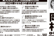 埼玉・川口市長選、無所属岡村ゆり子氏が初当選　初の女性市長に