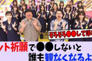 なんでヒット祈願で〇〇やらないの？【乃木坂46】
