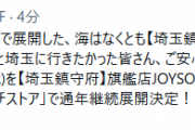 【艦これ】埼玉鎮守府旗艦店の「ニカケルサン」及び酒保担当「ダ・ヴィンチストア」で通年継続展開決定！