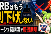 FRBはもう利下げしない前提で考える｜ウォーシュ議長の初講演が変えた土台