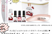 『サンリオ』キティちゃんデザインのジェルネイルキットが登場！誰でも簡単にジェルネイルを始められます♪