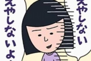 旦那に言えない本音