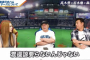 高木豊「渡邉諒は日本ハムに要らない。トレードに出したほうがいい」