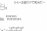 「あ、こいつコーヒー分かってないな…」って奴の特徴