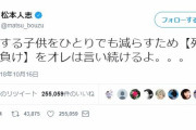 【画像】松本人志「死んだら負けやろ。死んだって何も解決せん」