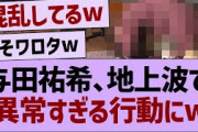 与田祐希さん、地上波でとんでもない状況に！【乃木坂工事中・乃木坂46・乃木坂配信中】