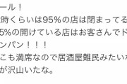 【2週間の自主隔離中】サウジから帰国の馬主さん　外出したのをわざわざツイートしてしまう