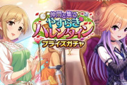 【モバマス】ガチャ更新【相葉夕美/二宮飛鳥】「仲間と集う やすらぎ バレンタイン プライズガチャ」