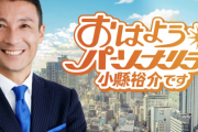 よう言うた！！「おはようパーソナリティ」で岡田監督を辛辣批判！やっぱ言うべきところは言わないと