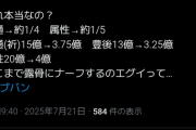 ヘブバンアンチ「火力が1/5になった！クソゲー！」パズドラアンチワイ「火力1/50倍」