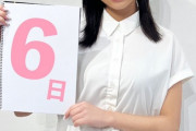 大原優乃、顔が伸びお胸が縮むｗｗｗｗｗｗｗ （※画像あり）