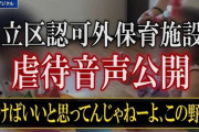 1歳児を虐待する様子が・・・