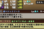 【パズドラ】+297をハイパーって呼んでたの懐かしい、覚えてる人おる？笑