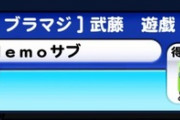 【パワプロアプリ】にもさん、サブアカも廃課金にwwwwwww