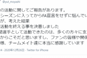 【LJL】SG Yutorimoyashi、現役引退を発表　6年間の現役生活に幕【2020年引退選手を振り返る】