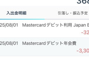 【画像】ADHDワイがたった今3300円を失った経緯がこれ