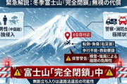閉山中の富士山を登山、中国人男性が転倒して負傷し消防に救助要請「よろしく」