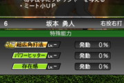【プロスピA】投手版に比べて野手版の「存在感」が弱すぎる